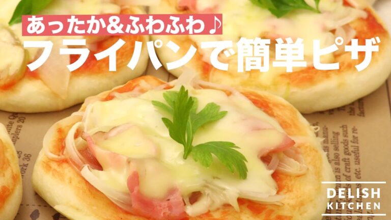 あったか&ふわふわ♪フライパンで簡単ピザ　｜　How To Make Easy Frypan Pizza