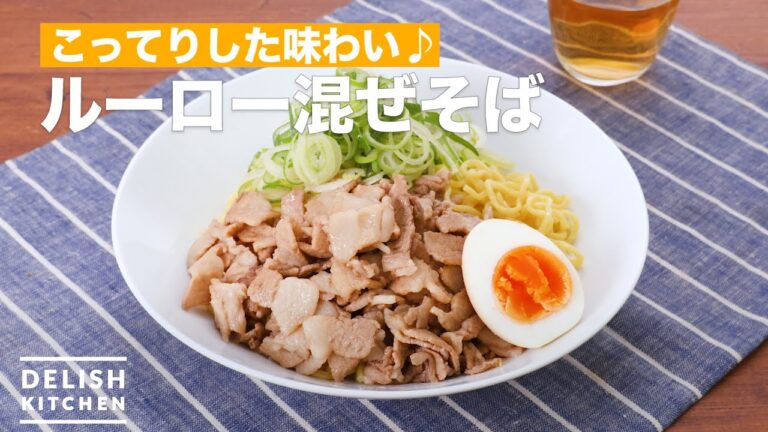 ルーロー飯が変身！ルーロー混ぜそば　｜　How To Make How to make luroufan style noodles