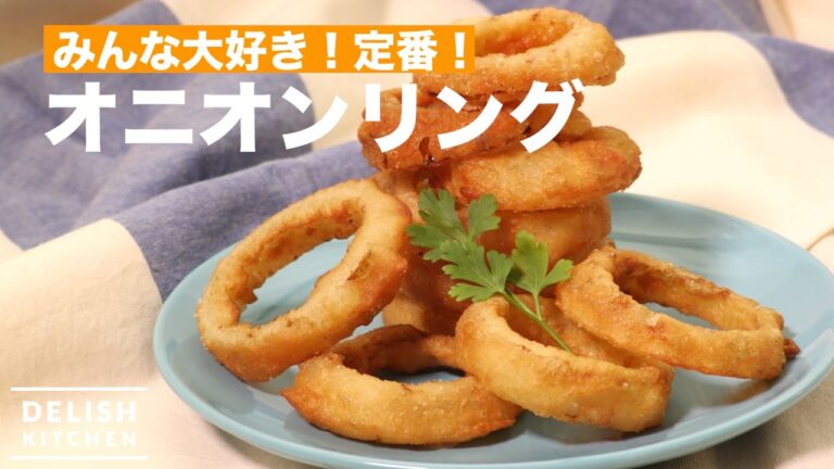 みんな大好き！定番！オニオンリング　｜　How To Make Fried Onion