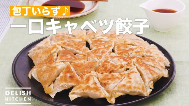 包丁いらず♪一口キャベツ餃子　｜　How To Make Bite cabbage dumplings