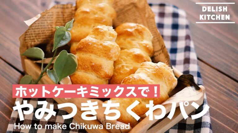 一度食べたらヤミツキ！発酵なしのちくわパンの作り方　｜　How to make Chikuwa Bread