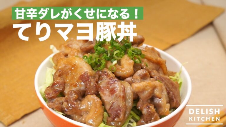 甘辛ダレがくせになる！てりマヨ豚丼