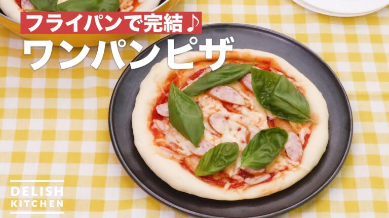 フライパンで完結♪ワンパンピザ　｜　How To Make Pizza in a frying pan