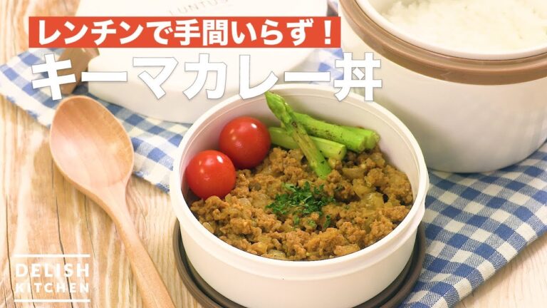 レンチンで手間いらず！キーマカレー丼　｜　How To Make Keema curry with microwave