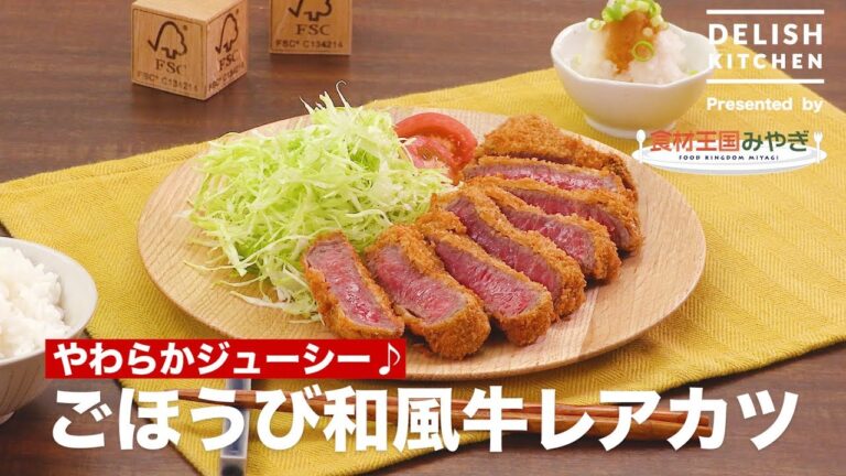 やわらかジューシー♪ごほうび和風牛レアカツ | How To Make Japanese Beef Cutlet