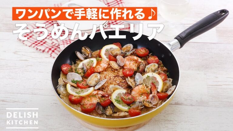 ワンパンで手軽に作れる♪そうめんパエリア　｜　How To Make Noodle paella