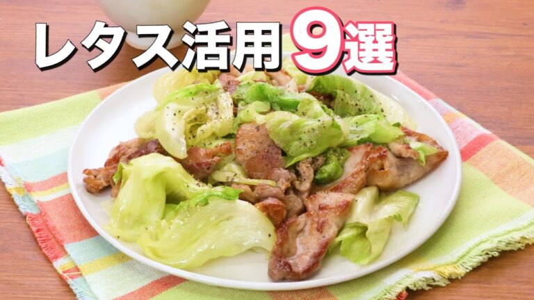 【シャキシャキ食感がたまらない！】レタス活用レシピ9選　デリッシュキッチン