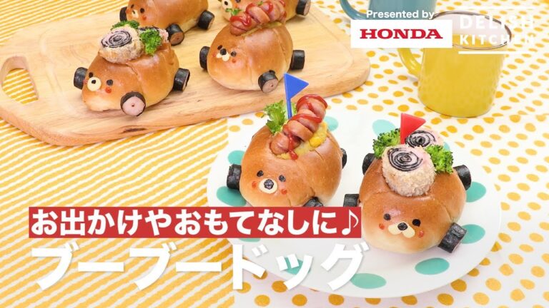 お出かけやおもてなしに♪ブーブードッグ｜ How to Make Car Hot dog