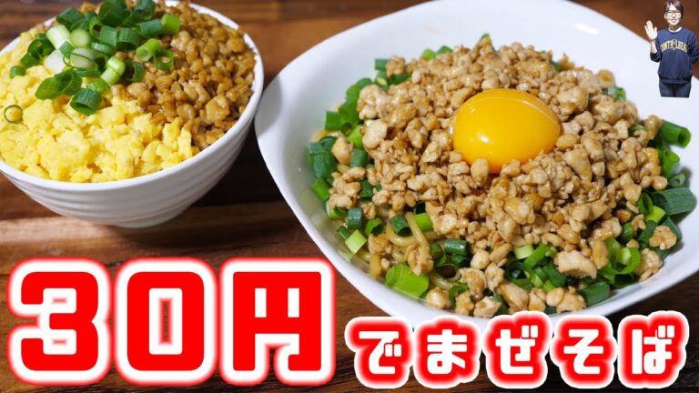 【節約】３０円で作れる！簡単・節約 まぜそばの作り方【kattyanneru】