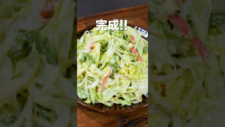 【１０分で簡単副菜】レタス大量消費レシピ！もりもりレタスパサラダの作り方 #shorts #recipe