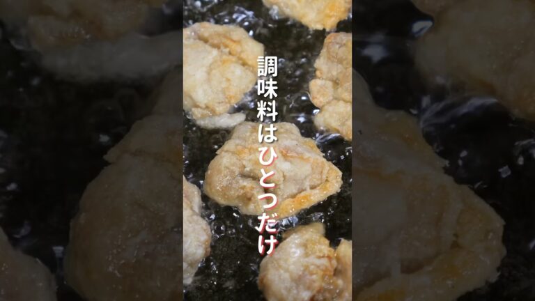 【ただ焼くだけで極上の美味しさ！】材料４つで超簡単！極上うまみ鶏の作り方 #shorts  #recipe