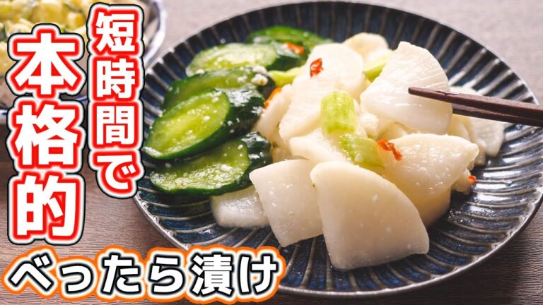 【究極のご飯のお供】３時間で本格的・パリポリ食感！べったら漬けの作り方【kattyanneru】