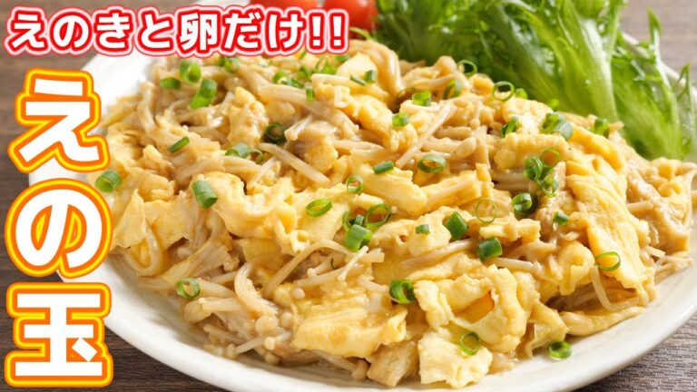 【えのきと卵だけで驚くほど旨い】１０分で作れて食卓のメインに！えの玉の作り方【kattyanneru】