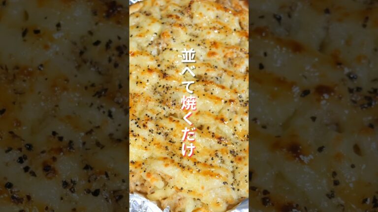 【フライパンに並べて焼くだけ！】１５分で作れて旨すぎる／パリパリツナポテトの作り方 #shorts 【kattyanneru】