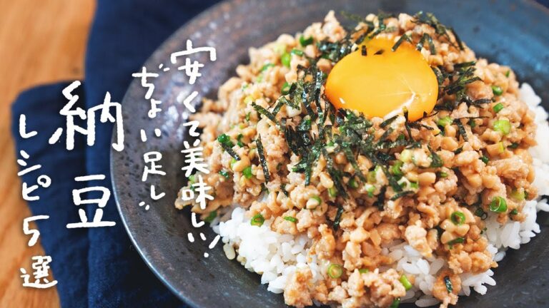 【もっとおいしく】納豆ちょい足しアレンジレシピ 5選