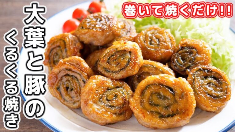 【巻いて焼くだけ！】うなぎのタレで絶品おつまみ！大葉と豚のくるくる蒲焼きの作り方【kattyanneru】