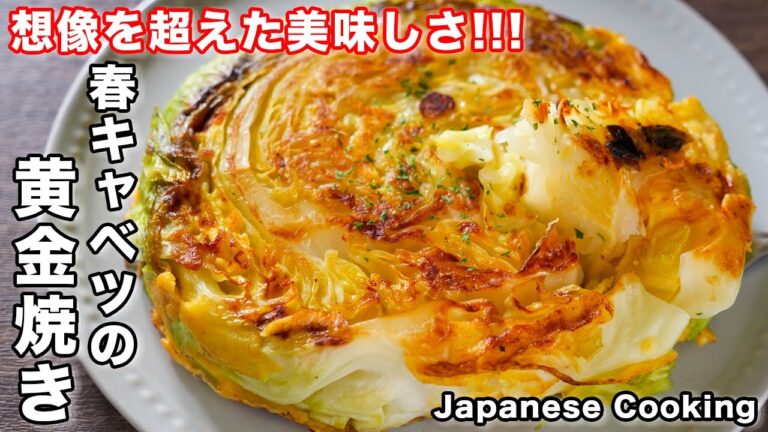 【切って焼くだけで驚くほど旨い！】春キャベツがあったら作って欲しい！春キャベツの黄金焼きの作り方【kattyanneru】