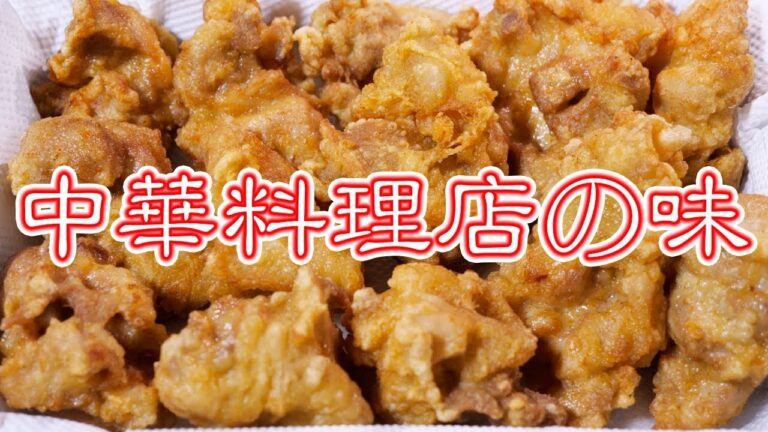 おうちで中華料理店の味！！サクッと大きな鶏の唐揚げの作り方【kattyanneru】