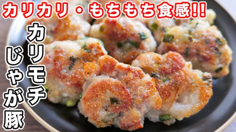 【混ぜて焼くだけ・お弁当のおかずにも】新じゃがでもちもち食感！カリモチじゃが豚の作り方【kattyanneru】