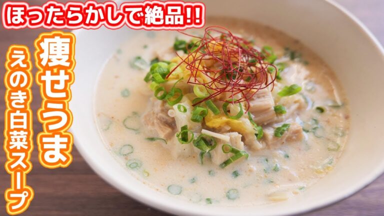 【ほぼほったらかしで作れる】ヘルシーなのにこの美味しさ！痩せうまえのき白菜スープの作り方【kattyanneru】