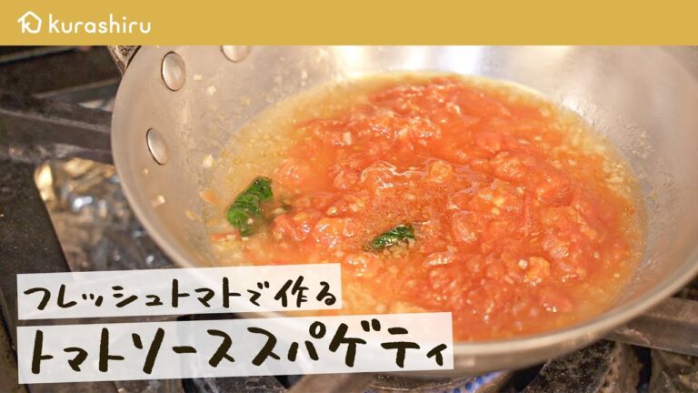 【安トマトが高級な味に】唯一無二のトマトソーススパゲティの作り方・予約の取れない超人気店ドンブラボー/平雅一シェフ｜クラシル #シェフのレシピ帖