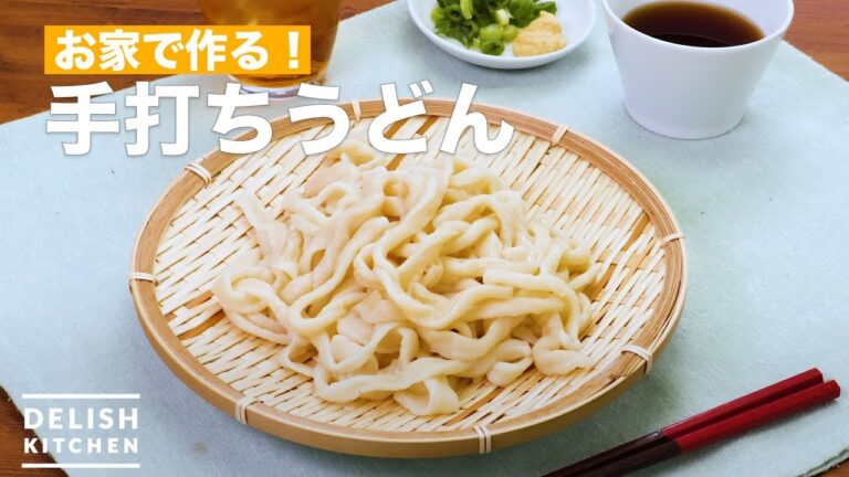 お家で作る！手打ちうどん　｜　How To Make Hand-made noodles