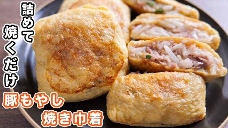 【詰めて焼くだけ】１個５０円で驚くほどウマい！油揚げの豚もやし焼き巾着の作り方【kattyanneru】