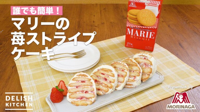 誰でも簡単！マリーの苺ストライプケーキ | How To Make Strawberry Stripe Cake With MARIE Biscuit
