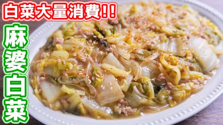 【白菜大量消費】水を使わず旨み凝縮！無水麻婆白菜の作り方【kattyanneru】