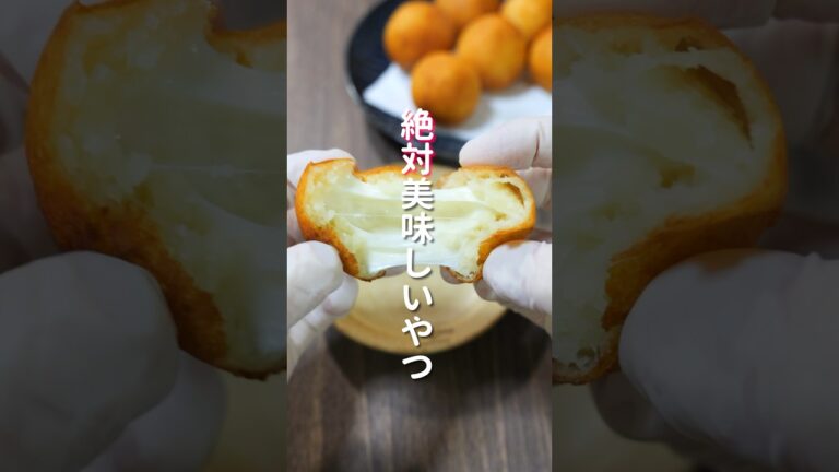 【絶対美味しい神レシピ】のび〜るチーズが旨すぎる！じゃがチーズボールの作り方 #shorts 【kattyanneru】