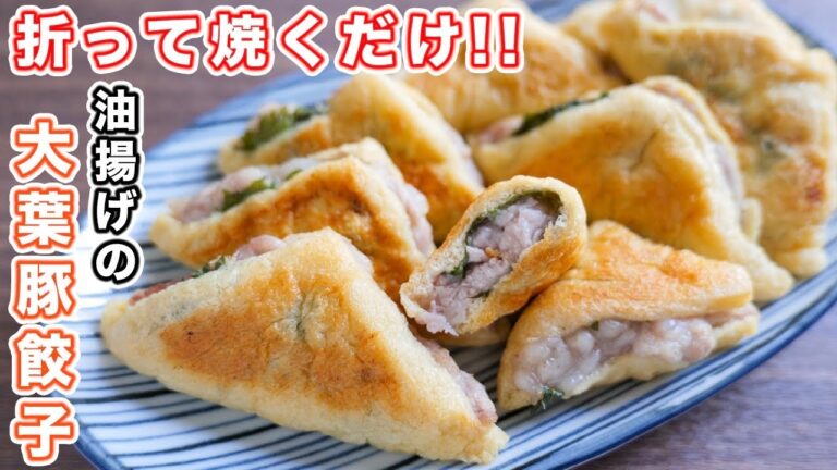 【包まない・折って焼くだけ！】油揚げの大葉豚餃子の作り方【kattyanneru】