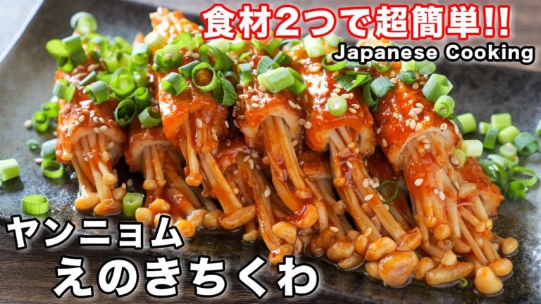 【食材２つで節約・簡単！】１０分で作れて旨すぎる！ヤンニョムえのきちくわの作り方【kattyanneru】