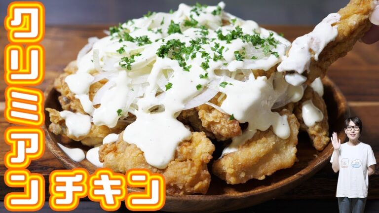 チーズクリームソースたっぷり！クリミアンチキンの作り方／韓国料理【kattyanneru】