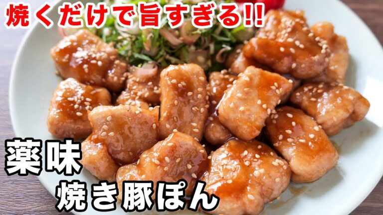 【ただ焼くだけで旨すぎる！】夏にもさっぱり美味しい・薬味焼き豚ぽんの作り方【kattyanneru】