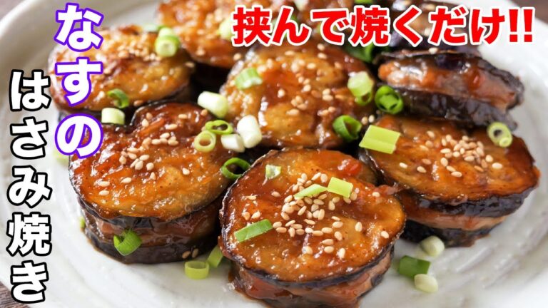 【１０分で作れる・挟んで焼くだけで超旨い！】豚こまで節約・簡単／なすのはさみ焼きの作り方【kattyanneru】