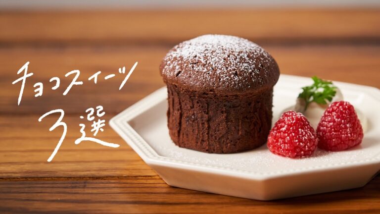 【おうちでカフェ気分】人気のチョコレートスイーツレシピ 3選