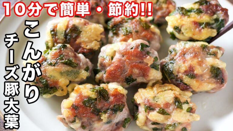 【包丁いらず・混ぜて焼くだけ！】豚こまで節約・簡単！こんがりチーズ豚大葉の作り方【kattyanneru】