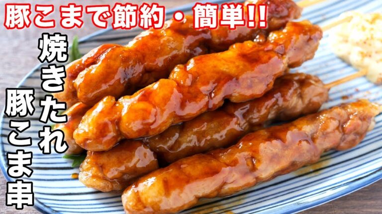 【２５０円で衝撃の美味しさ！】豚こまで節約・簡単／焼きたれ豚こま串の作り方【kattyanneru】