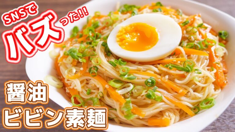 【SNSで話題】７０円で絶品！混ぜるだけ！醤油ビビンそうめんの作り方【kattyanneru】