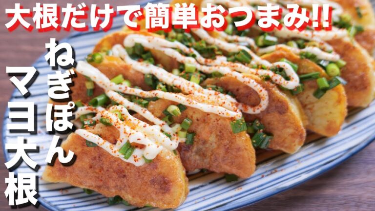 【焼くだけで驚くほど旨い！】この冬、１度は作って欲しい！ネギぽんマヨ大根の作り方【kattyanneru】