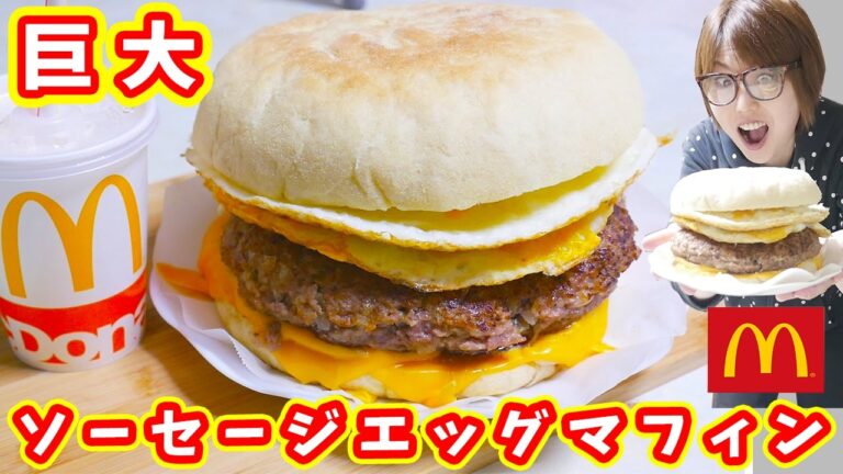 超巨大 マクドナルド風 ソーセージエッグマフィンの作り方/GIANT  McMUFFIN【kattyanneru】