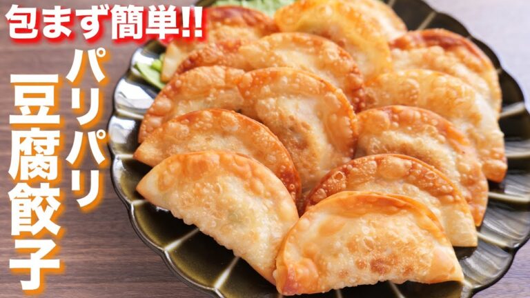 【包まない・１５分で作れて節約】これ、無限に食べれるやつ！パリパリ豆腐餃子の作り方【kattyanneru】