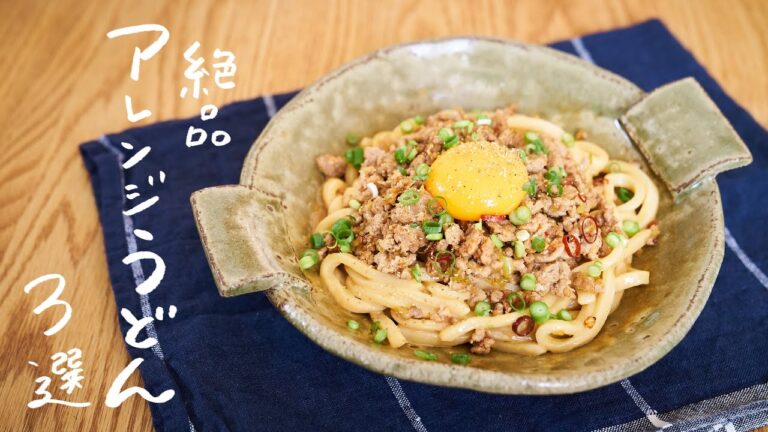 【簡単！】サッと作れる絶品アレンジうどん 3選