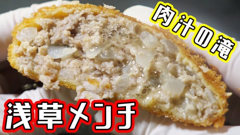 滝のような肉汁！！浅草メンチ風　ジューシーメンチカツの作り方【kattyanneru】