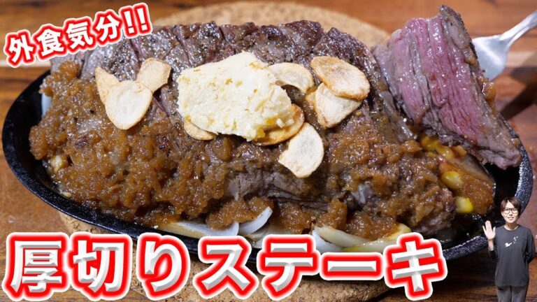 おうちで外食気分！厚切りビーフステーキの作り方／コストコ【kattyanneru】