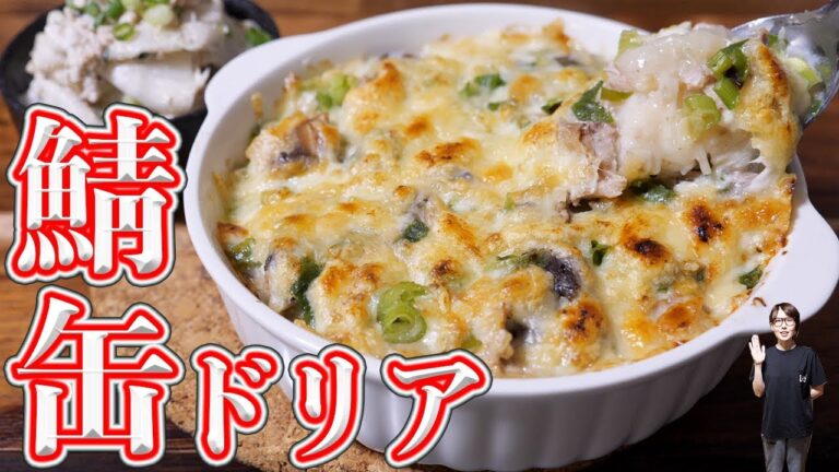 【災害時にも助かる食材】サバ缶でさば味噌ドリアの作り方【kattyanneru】