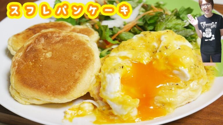 ふわふわスフレパンケーキのエッグベネディクトの作り方/むさしの森珈琲【kattyanneru】