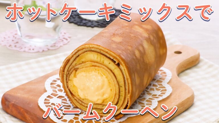 卵焼き器で作るおやつ5選【ホットケーキミックスでバームクーヘン！】