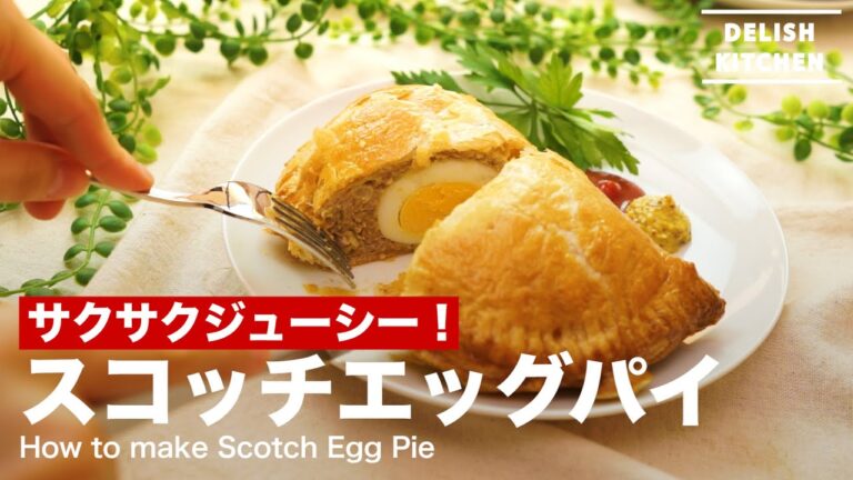 サクサクジューシー！スコッチエッグパイの作り方　｜　How to make Scotch Egg Pie