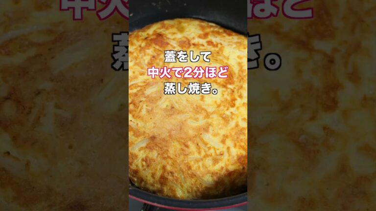 【混ぜて焼くだけで驚きのボリュームと美味しさ！】４９万再生の人気レシピ！たまチー焼きの作り方 #shorts 【kattyanneru】